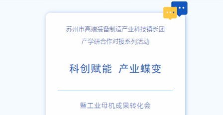 精彩报告 | 科创赋能 产业蝶变：苏州市...